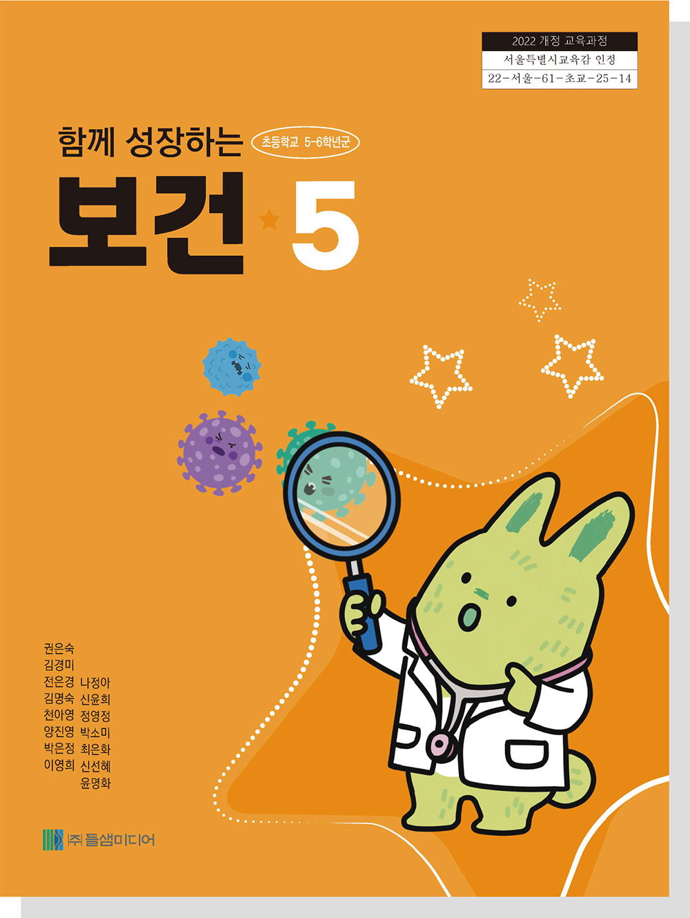 보건 5