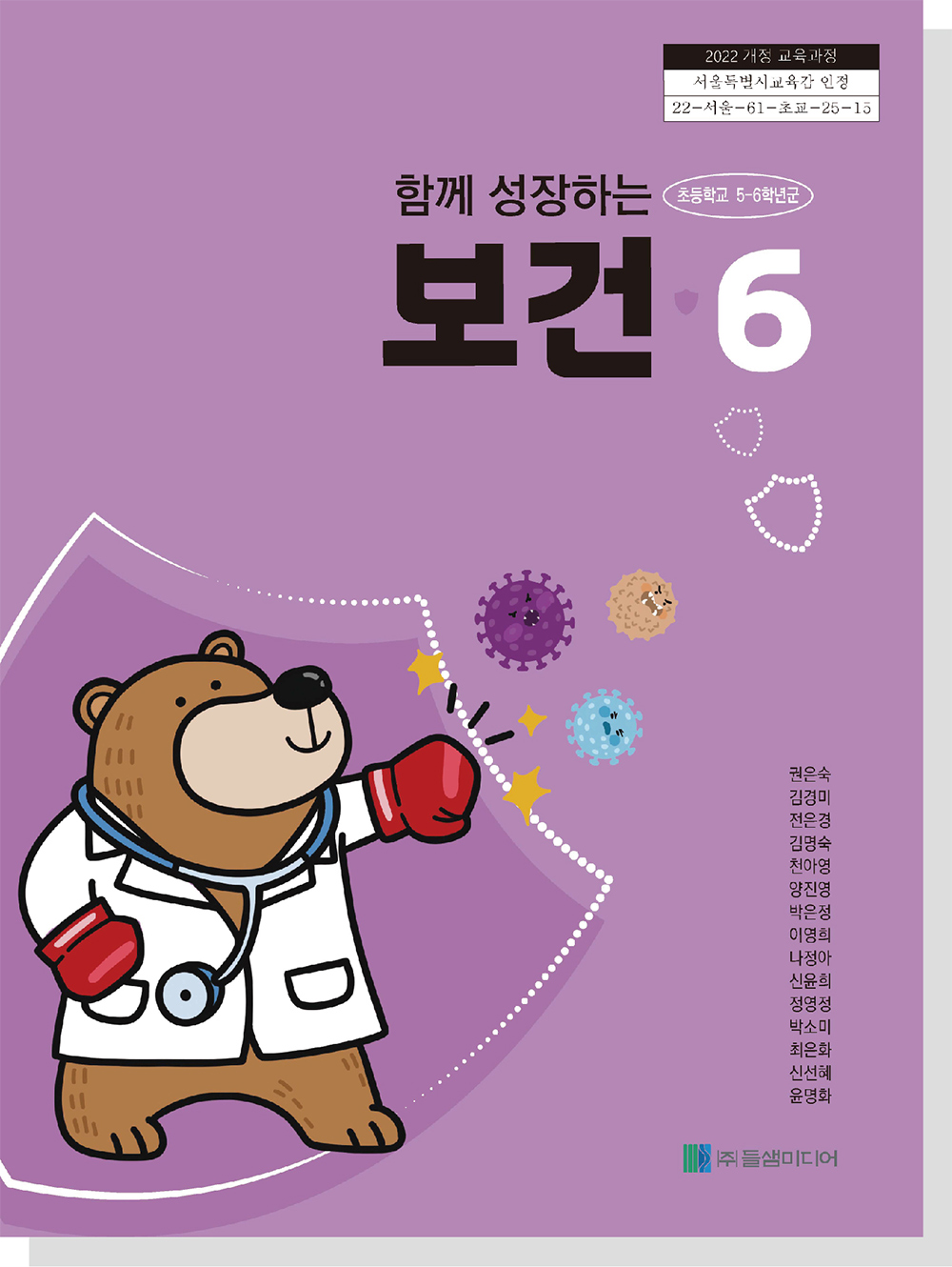 보건 6