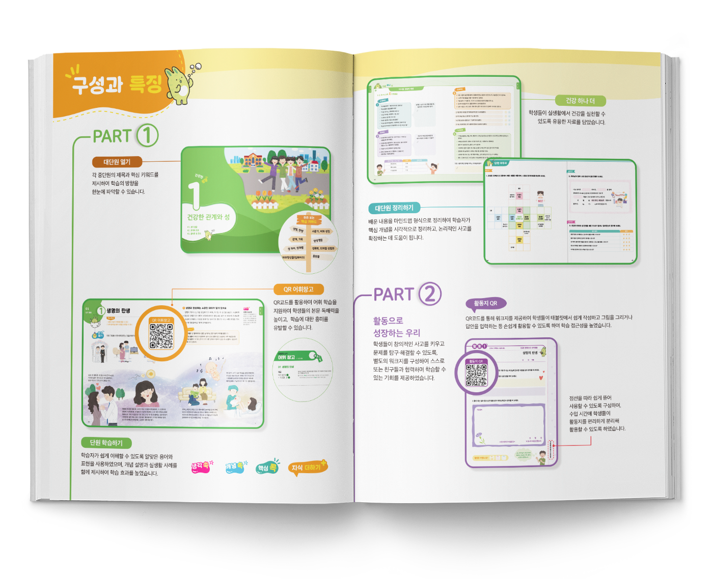 함께 성장하는 보건5 교과서