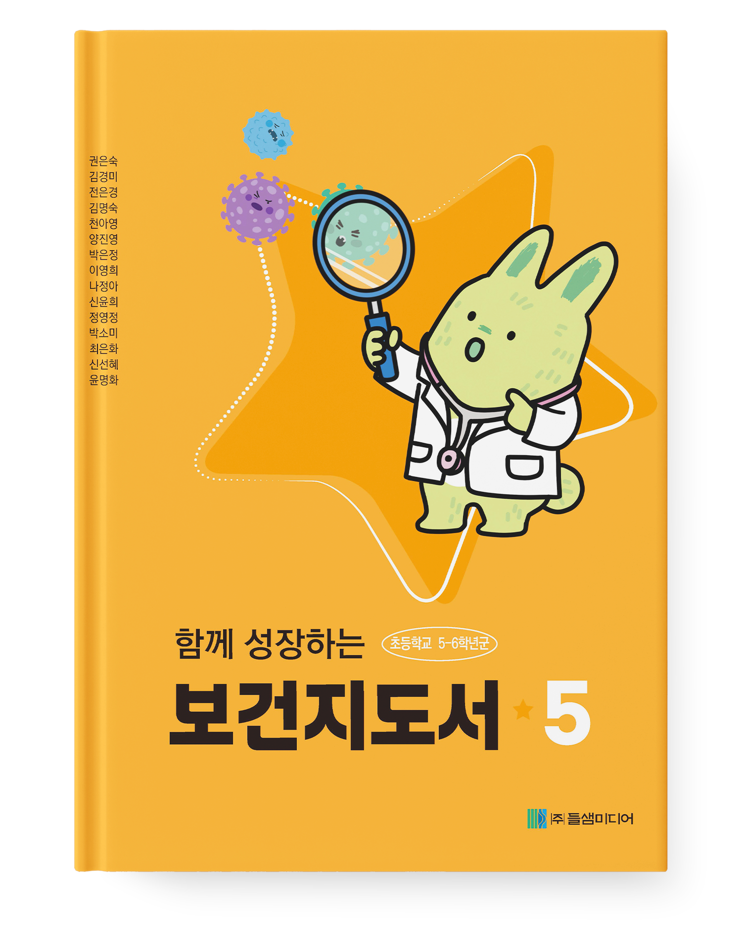 함께 성장하는 보건지도서5