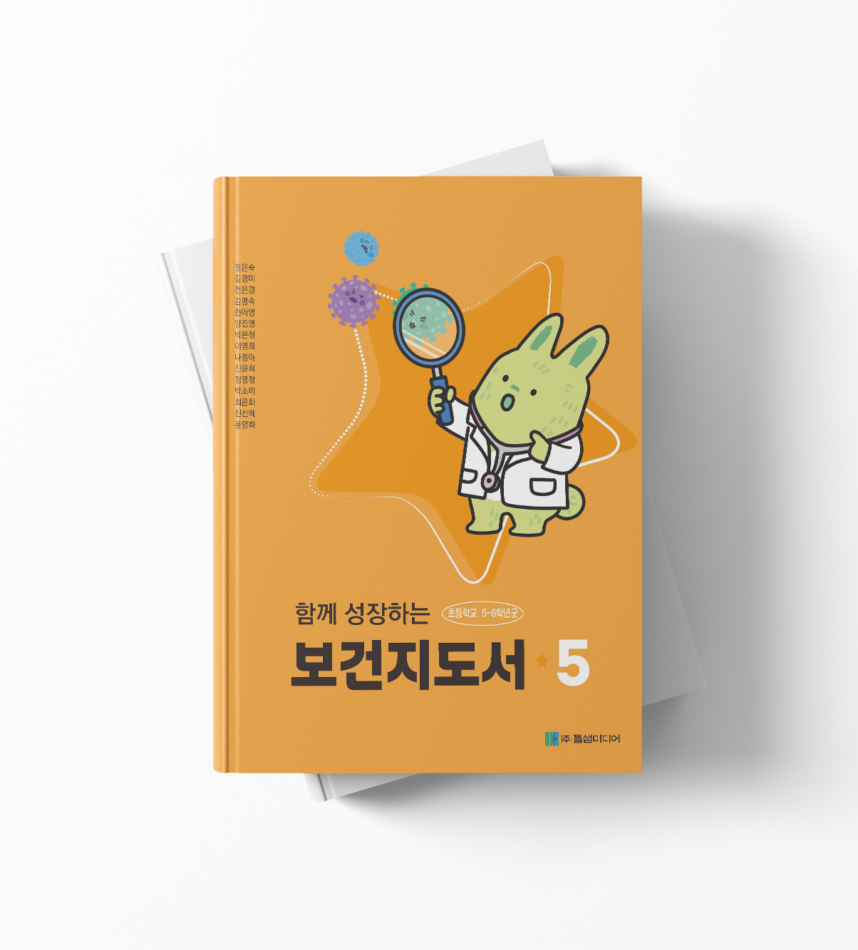 함께 성장하는 보건지도서 5