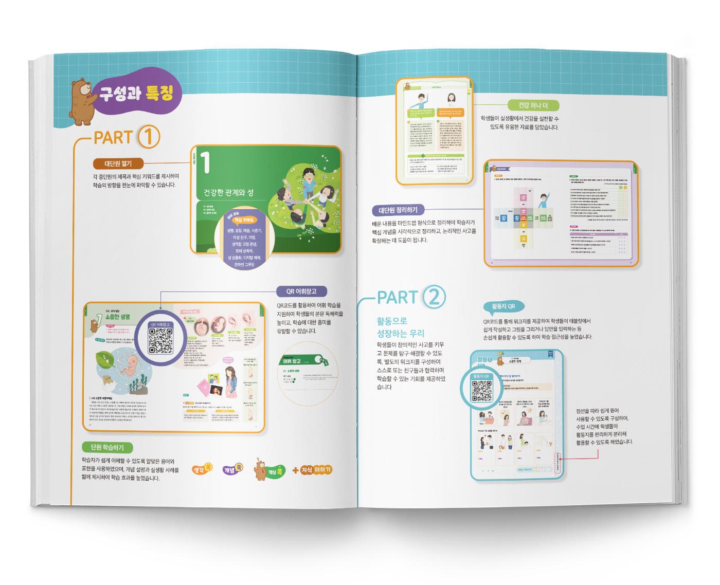 2026 함께 성장하는 보건6 교과서