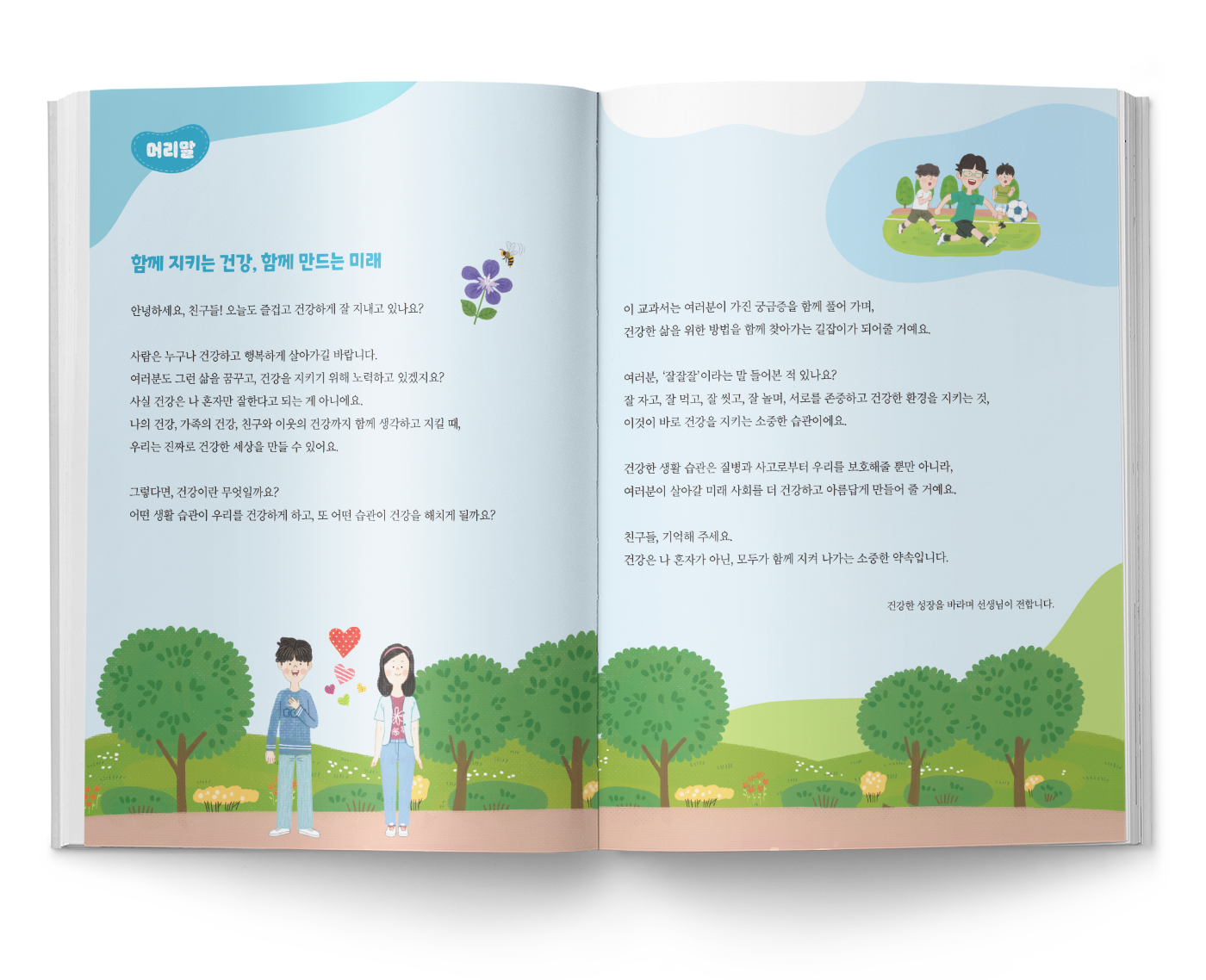 2026 함께 성장하는 보건6 교과서