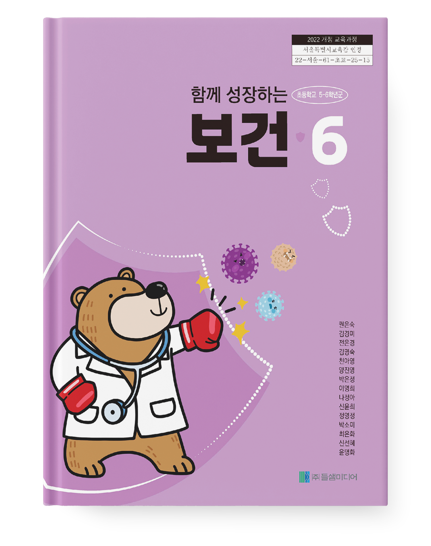 2026 함께 성장하는 보건6 교과서