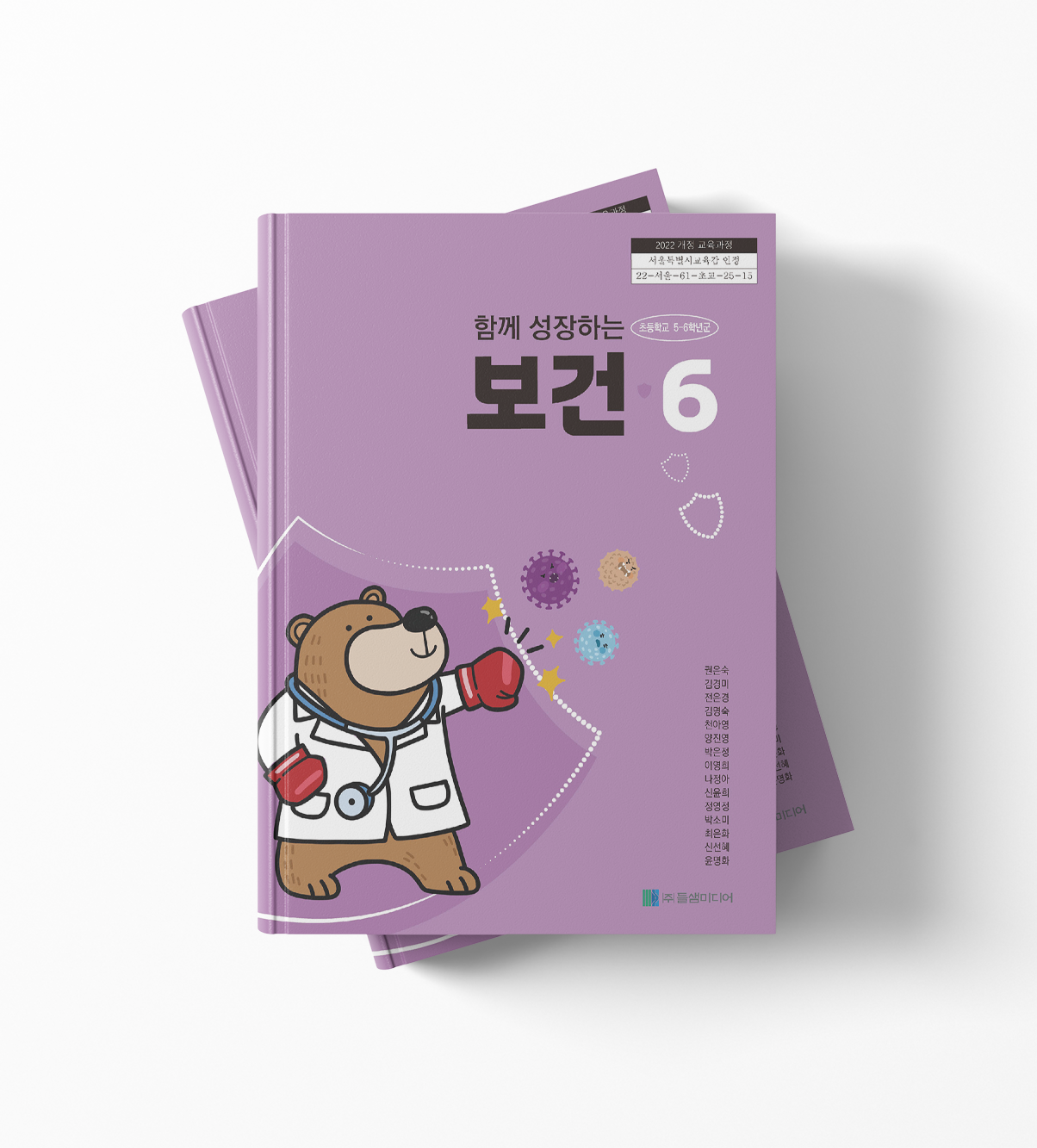 2026 함께 성장하는 보건6 교과서