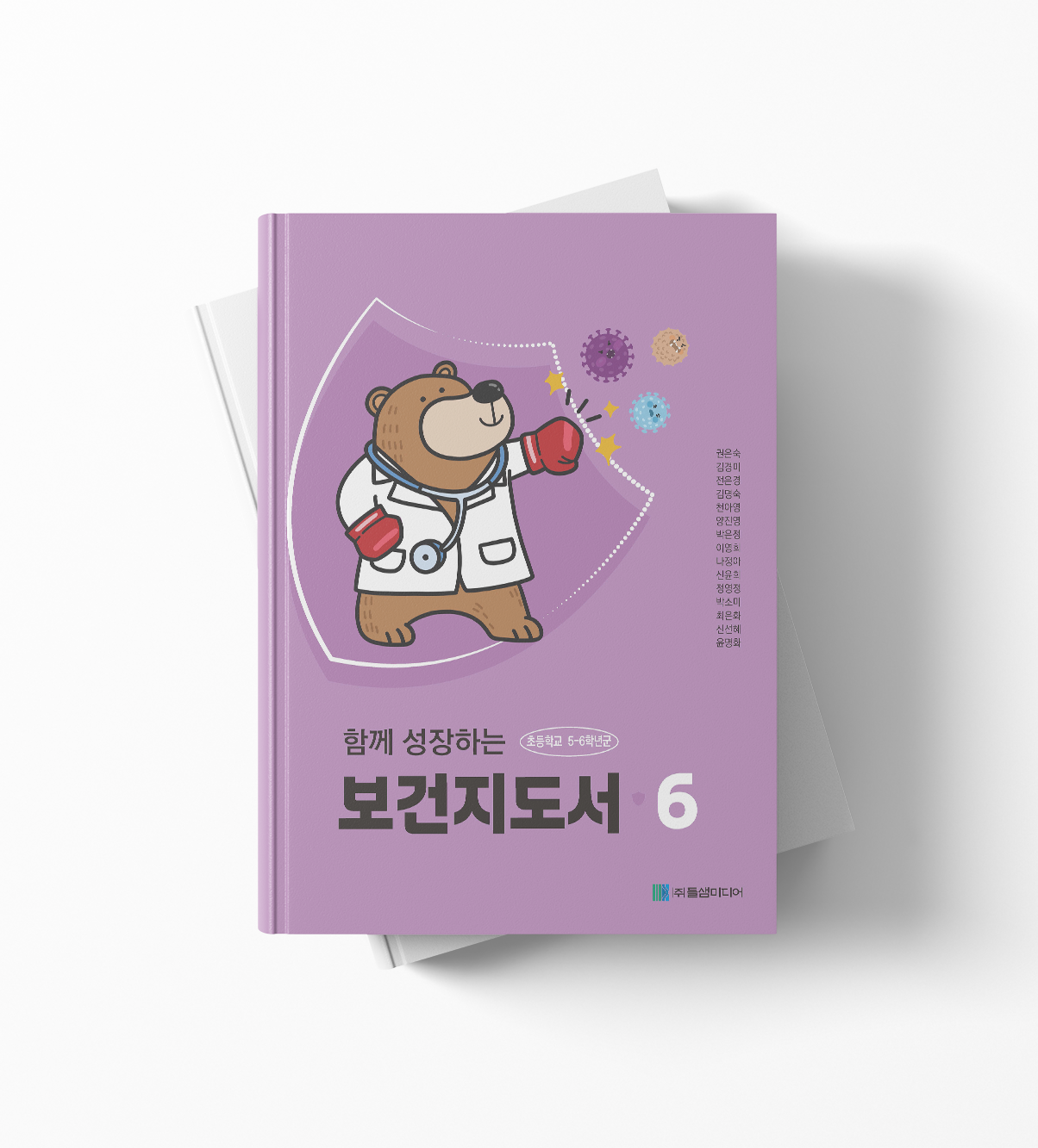 함께 성장하는 보건지도서6