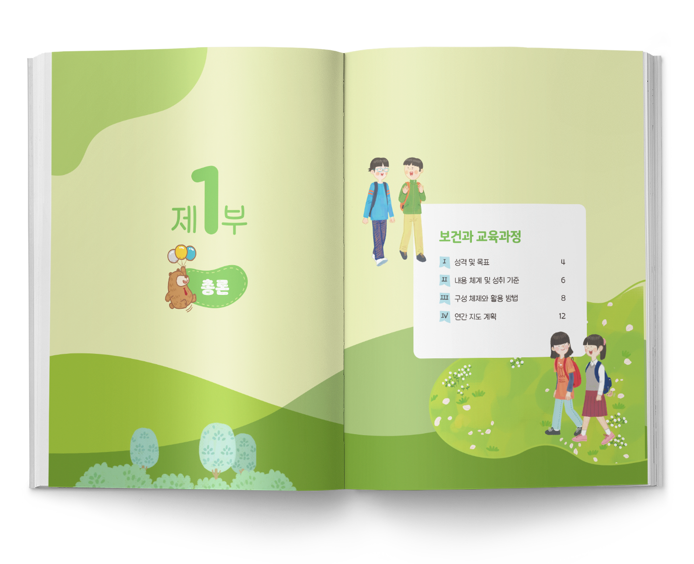 2026 함께 성장하는 보건6 지도서